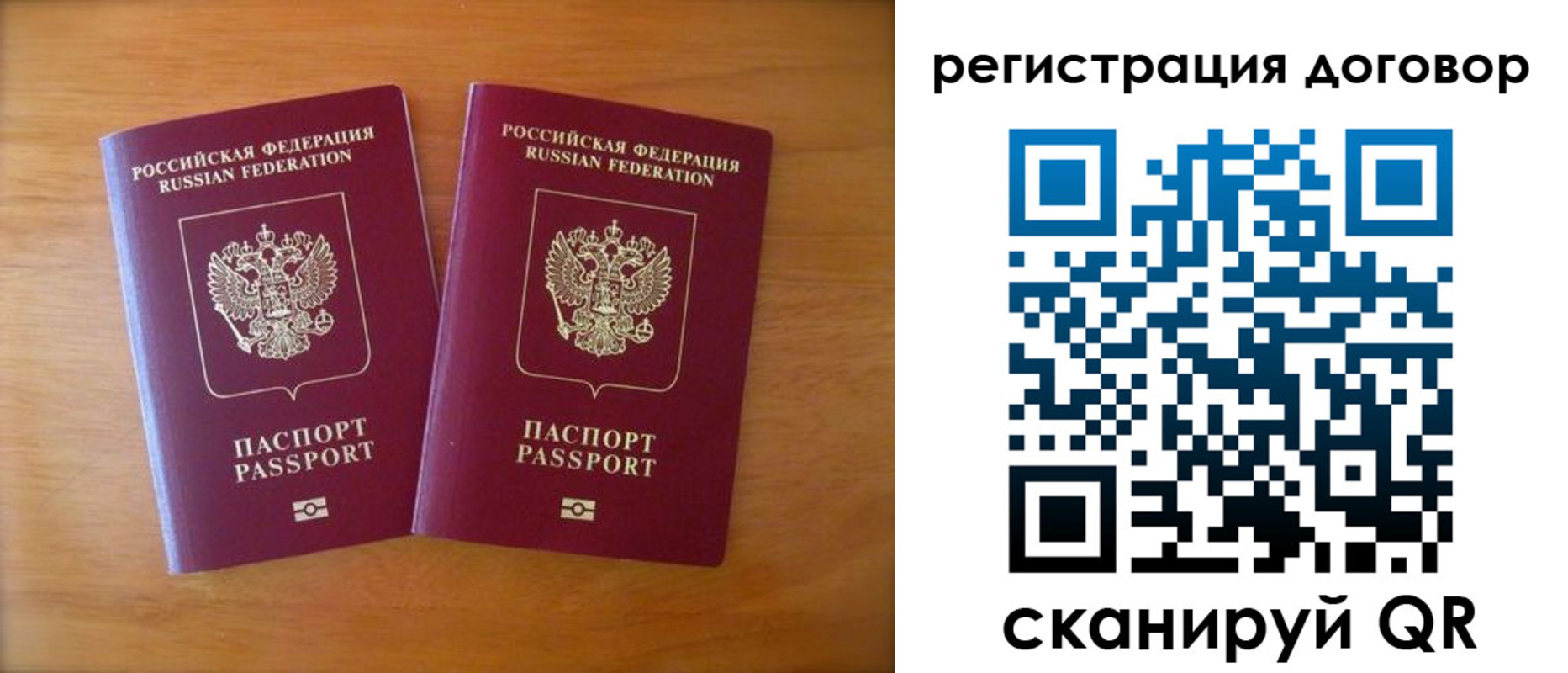 прописка регистрация в Рошале
