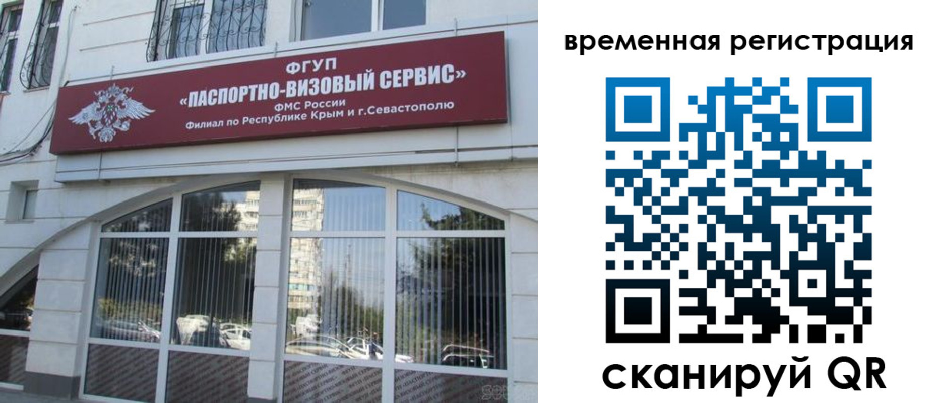 временная прописка в Рошале