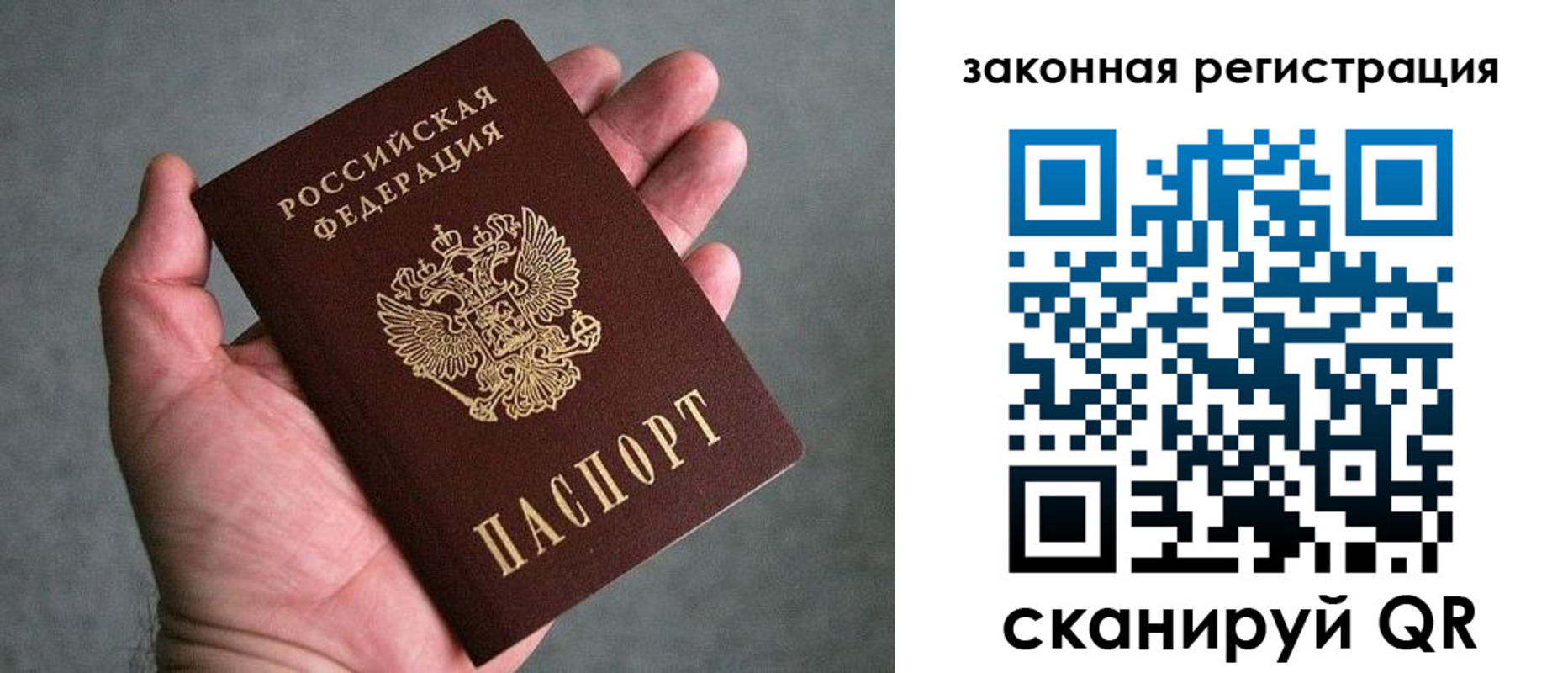 купить прописку в Рошале