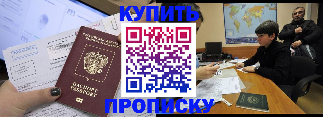 прописка регистрация в Рошале