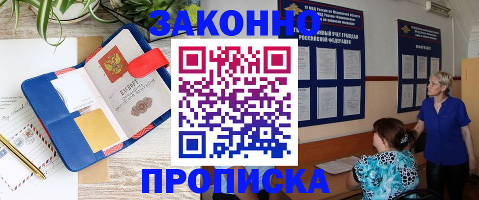 временная регистрация недорого в Рошале