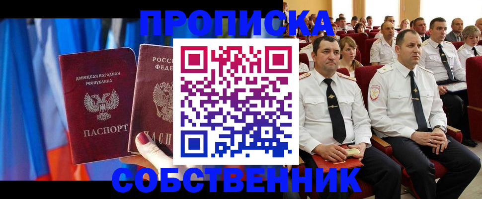 прописка 2025 в Рошале