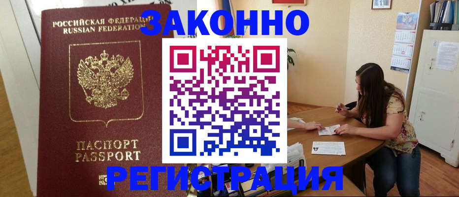 временная регистрация в Рошале