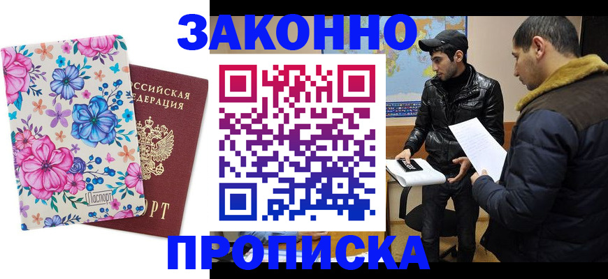 где прописаться в Рошале