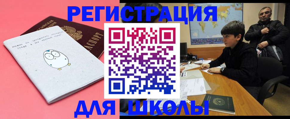 прописка регистрация в Рошале