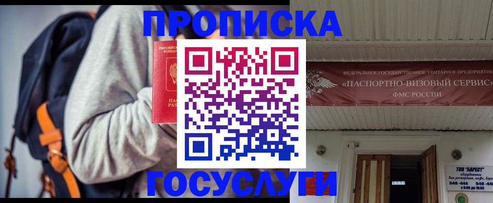 временная регистрация собственник в Рошале