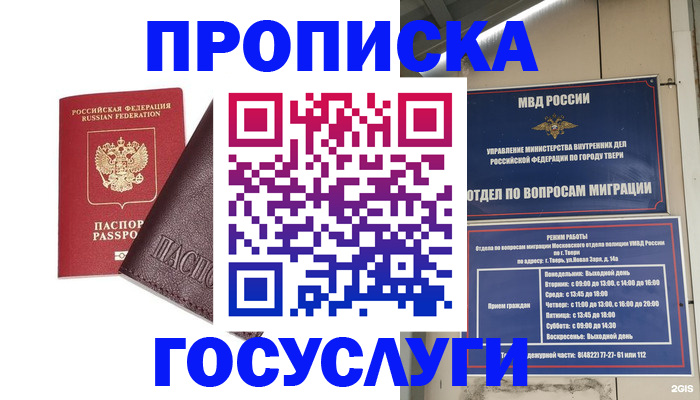 временная регистрация госуслуги в Рошале