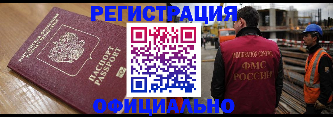 прописка в Рошале