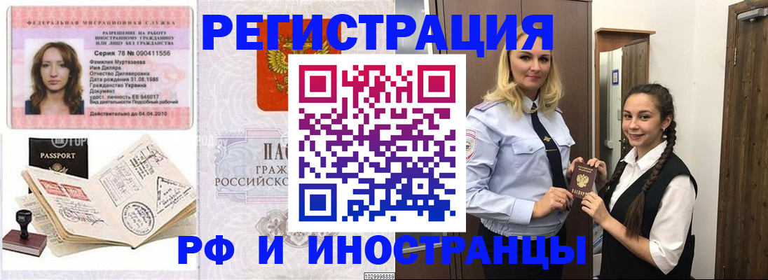 временная регистрация надежно в Рошале