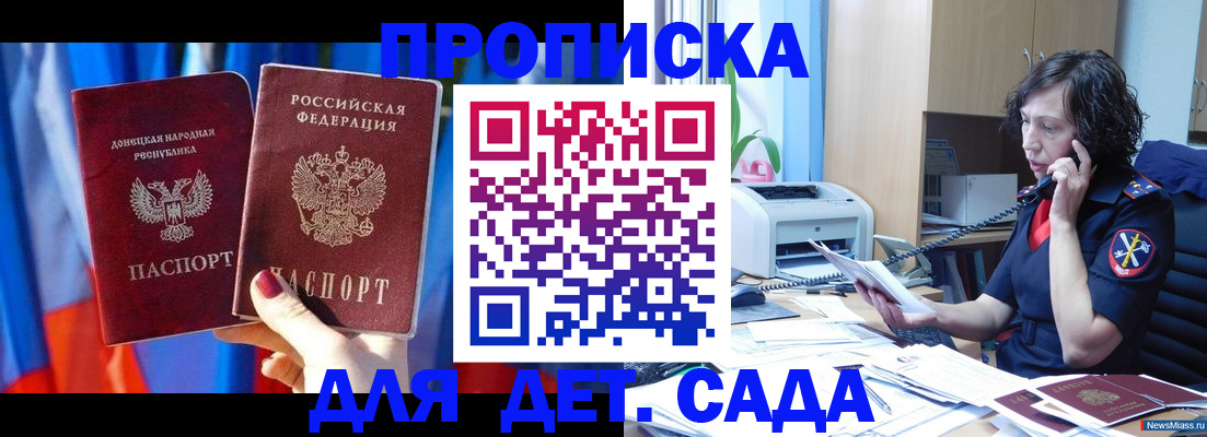 прописка в квартире в Рошале